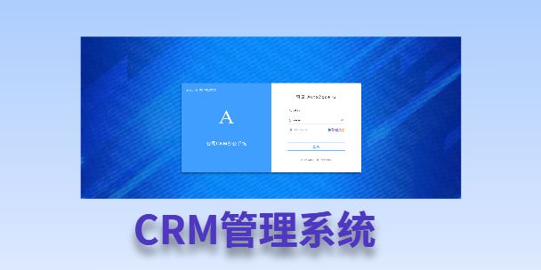 奉贤客户流失率高达52%？一套好用的CRM系统，如何让中小企业的业绩翻倍增长！